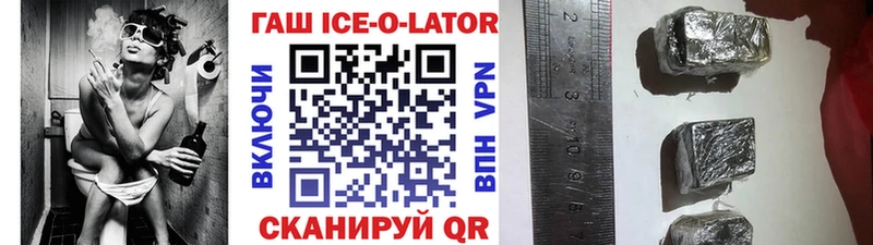 Гашиш ice o lator  Нижнекамск 